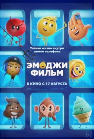Эмоджи фильм смотреть онлайн на русском в хорошем качестве