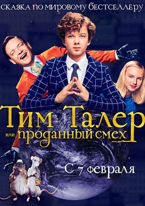 Тим Талер, или Проданный смех смотреть онлайн на русском в хорошем качестве